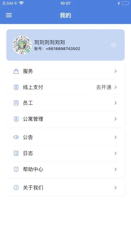 星星公寓手机版图1