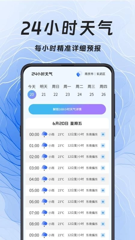 天气Sunshine最新版图3