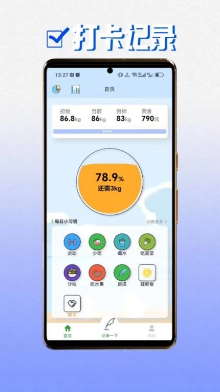 瘦了吗手机版图5