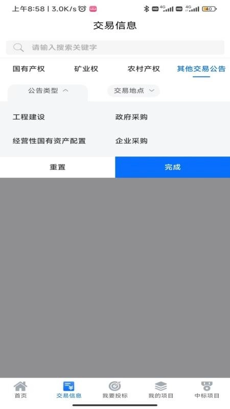 广安交易免费版