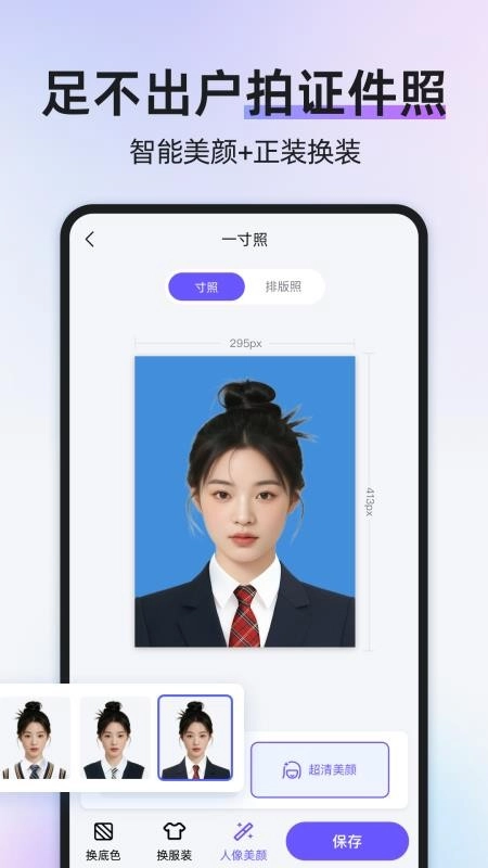 旺拍证件照最新版图2