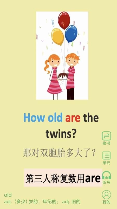 小学英语单词同步学免费版图5