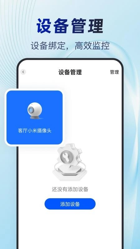 睿视云看家免费版图2