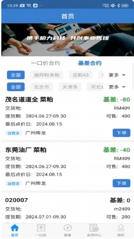 油粕力商家版图3