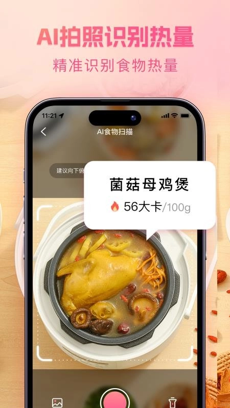 轻食记最新版图4