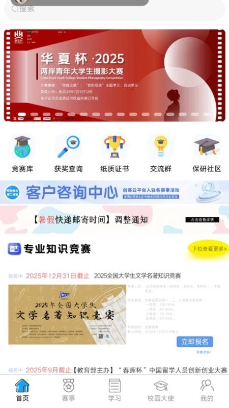 创赛云客户端图4