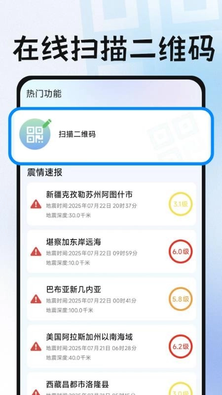 二维码扫扫码图5