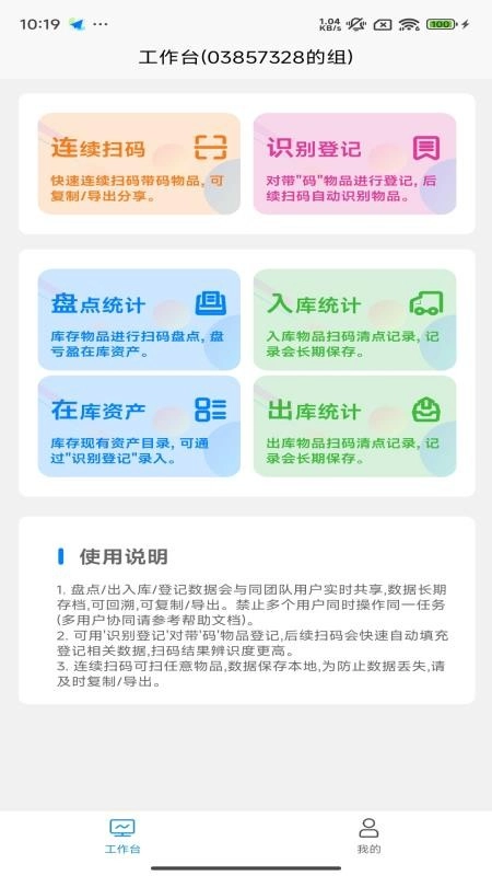 扫码盘点通客户端图3