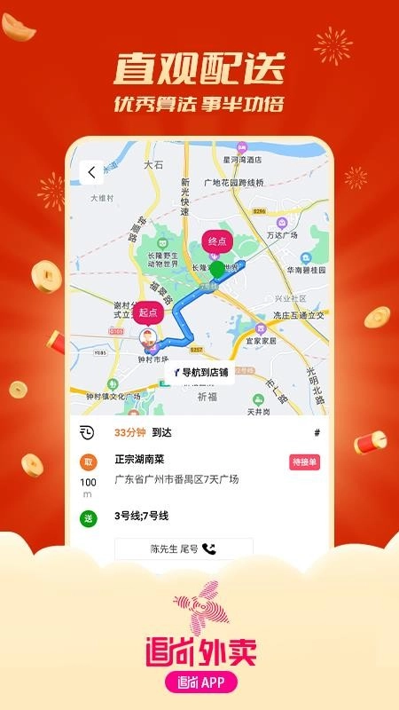 追尚骑手与上门图1