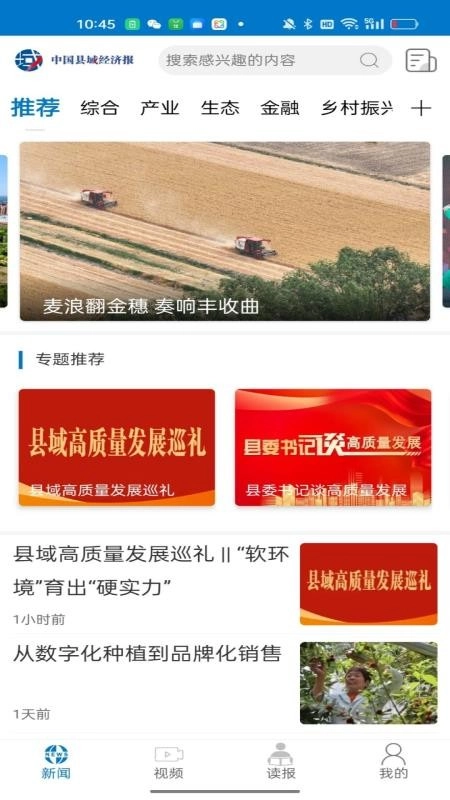 中国县域经济报(4)