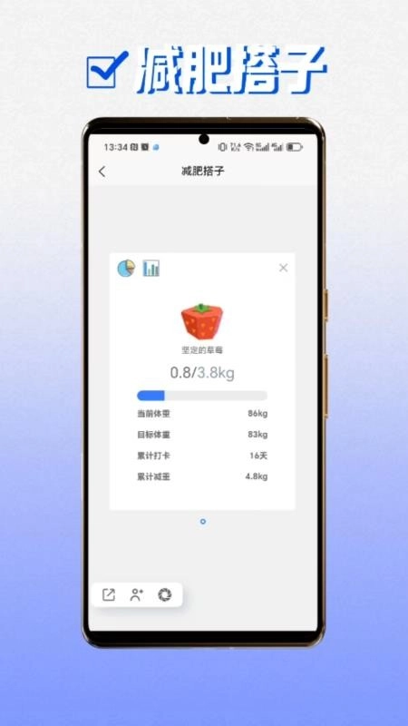 瘦了吗手机版图4