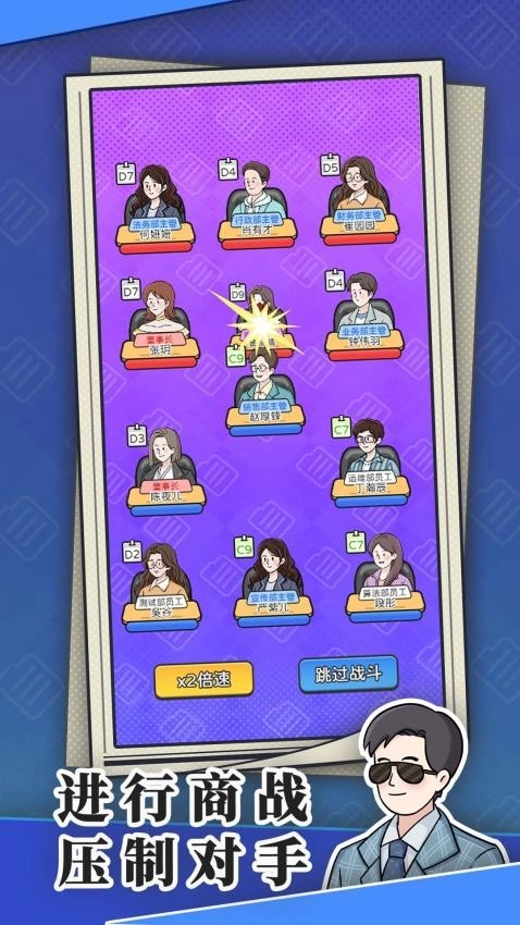 董事长模拟器(4)