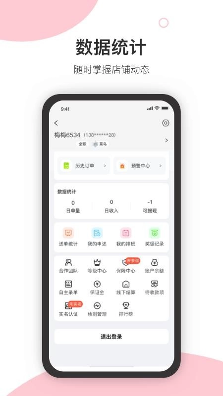 万镇生活商户端软件
