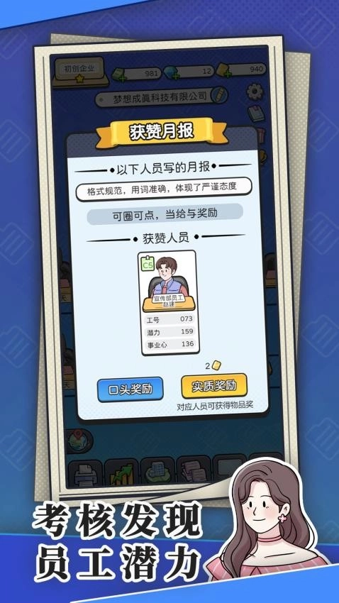 董事长模拟器(5)