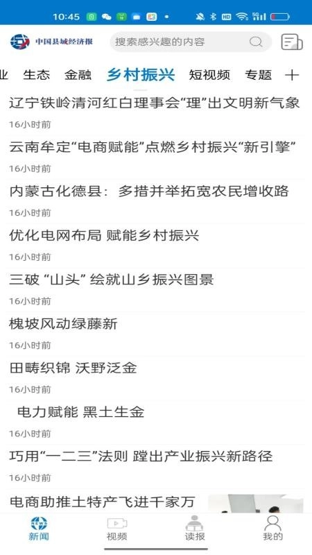 中国县域经济报(1)