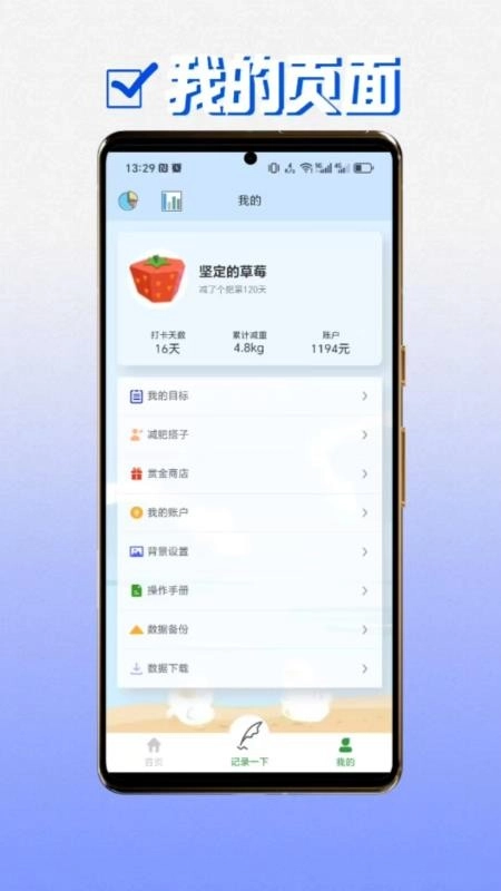 瘦了吗手机版图3