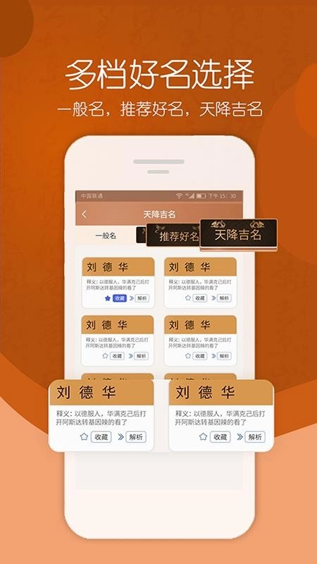 取名大师手机版图1