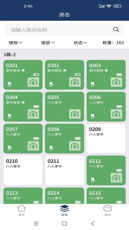 欧比特酒店管理图1