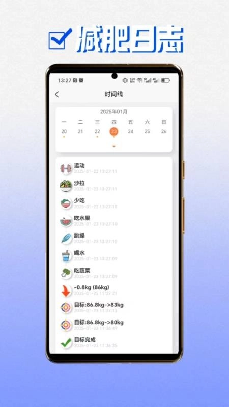 瘦了吗手机版图1