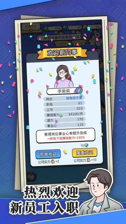 董事长模拟器(3)