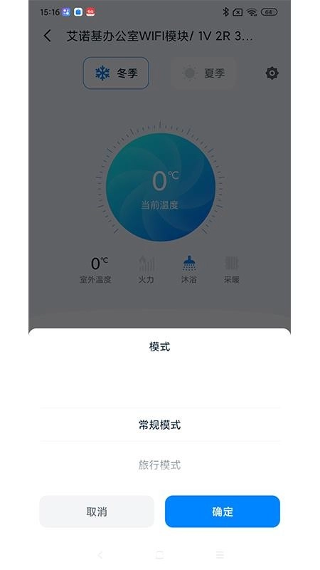 艾诺基智能遥控免费版图3