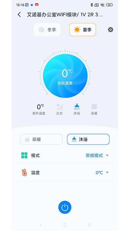 艾诺基智能遥控免费版图2