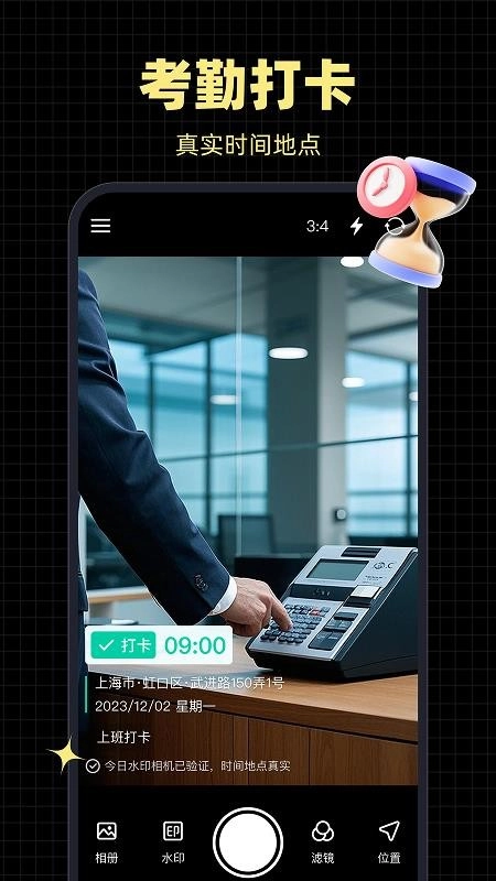 水印相机打卡通