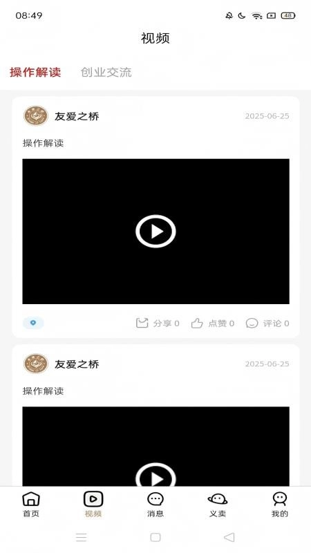 友爱之桥免费版