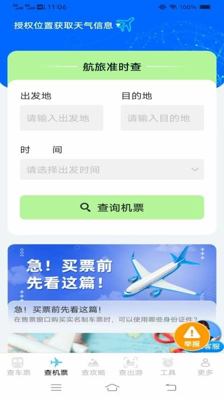 夏日出游特惠查票