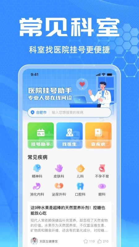 医院挂号快捷通官网版