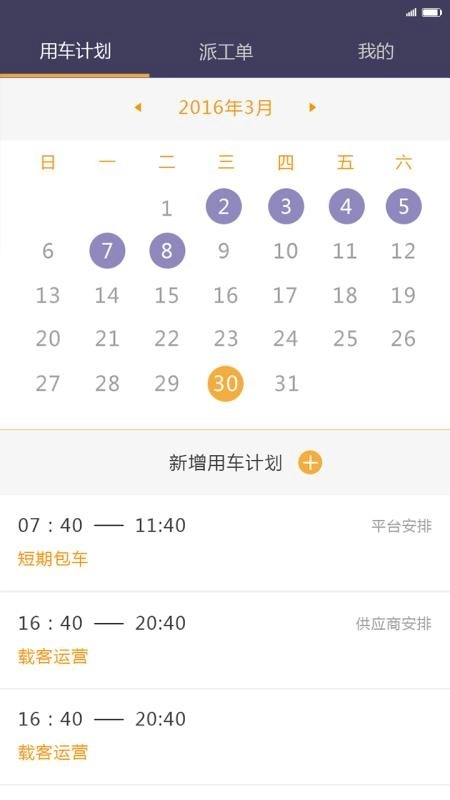 易来客运司机端免费版图4