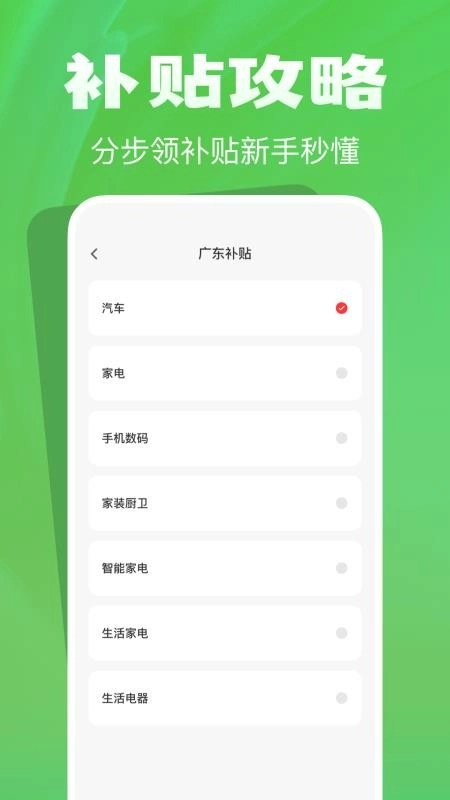 消费补贴查询手机版图1