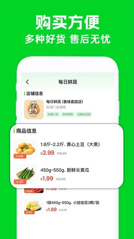 买菜生鲜优惠手机版图3