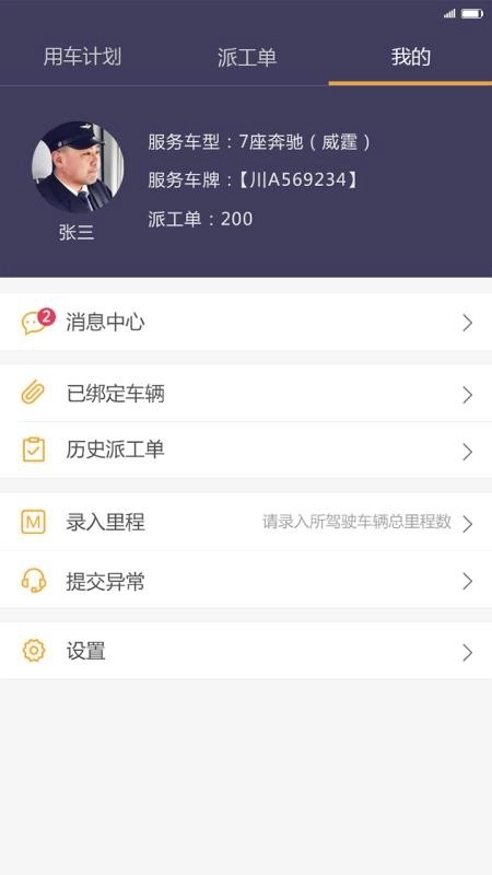 易来客运司机端免费版图2