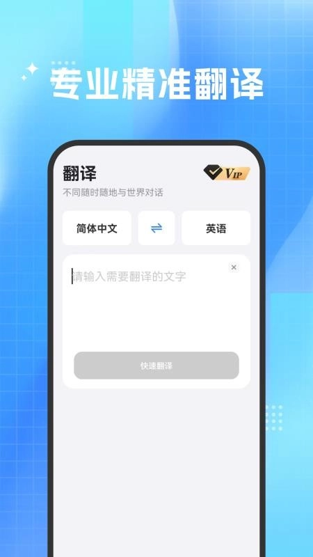 DeePAI极速翻译官手机版