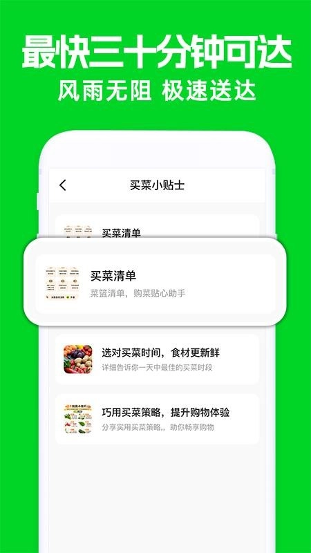 买菜生鲜优惠手机版图1
