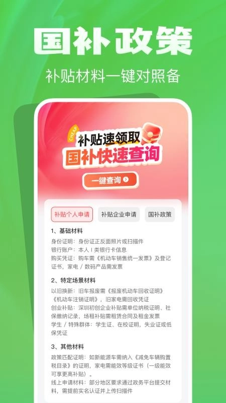 消费补贴查询手机版图3