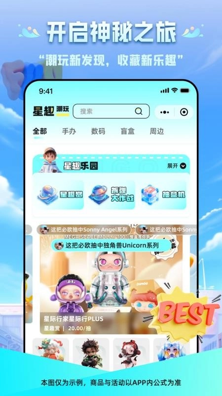 星趣潮玩免费版4