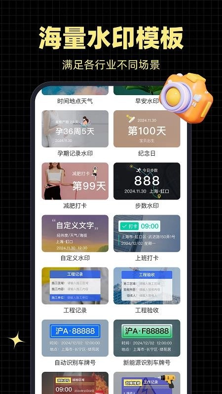 水印相机打卡通