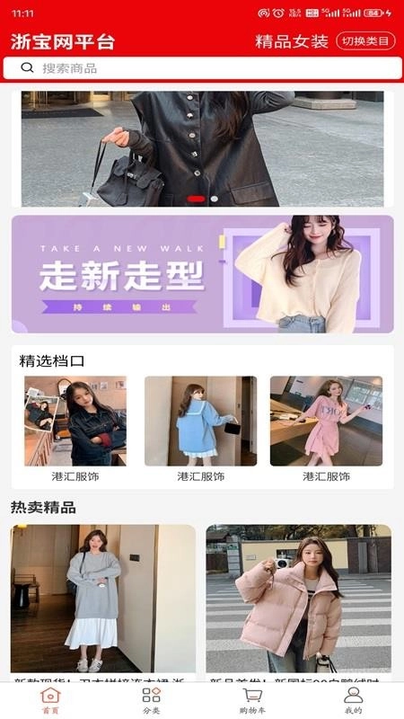 浙宝网平台截图4