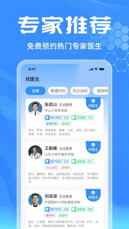医院挂号快捷通官网版