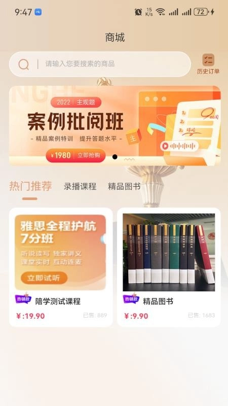 陪深思陪学（大陆版）官网版3