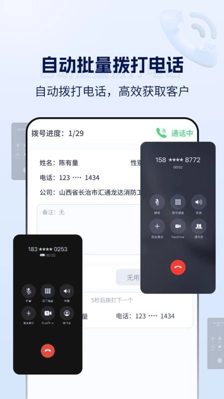 云拨自动打电话安卓版