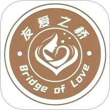 友爱之桥免费版