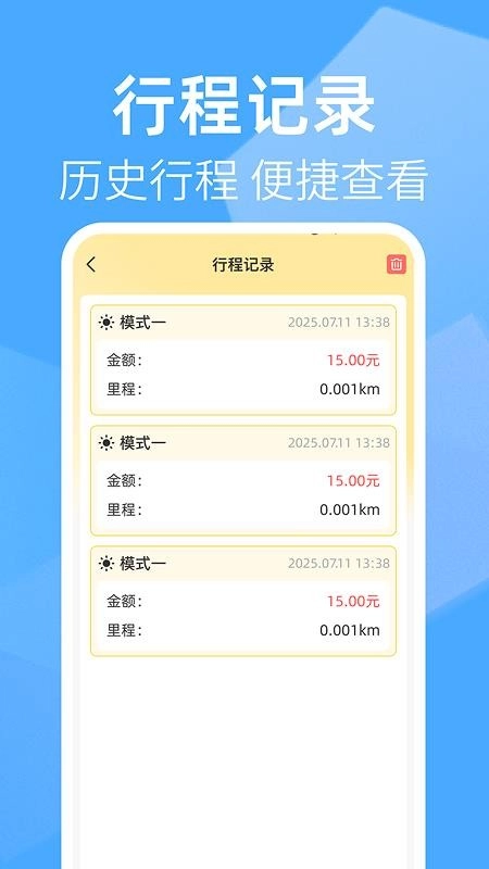 出租车打表助手最新版3