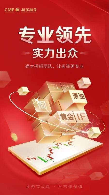 招商博易官网版