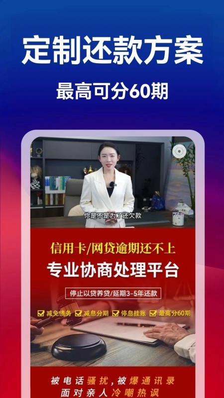 债务逾期上岸助手软件