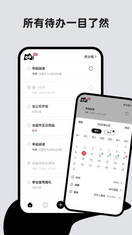 懒猫清单免费版app