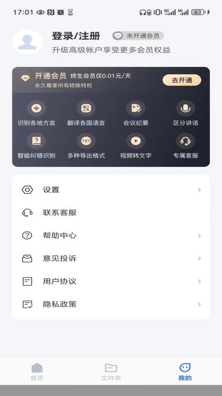 Ai录音专家安卓版