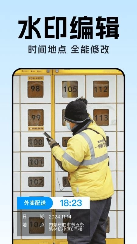 水印相机时间定位打卡软件